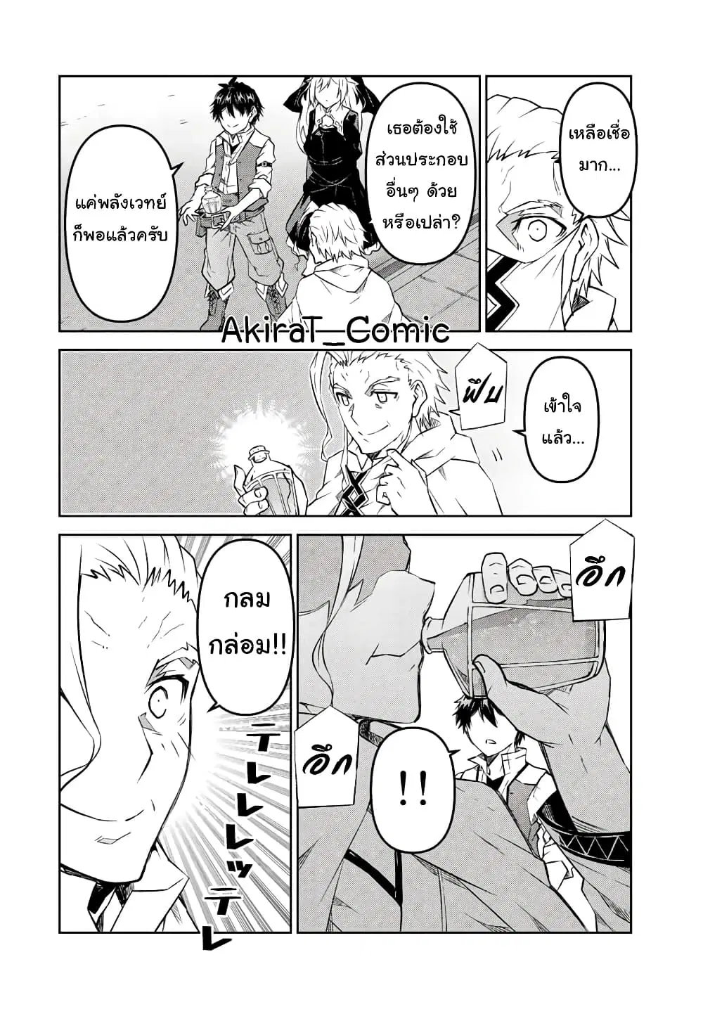 The Weakest Occupation "Blacksmith", but It's Actually the Strongest ตอนที่ 96 หน้า 3