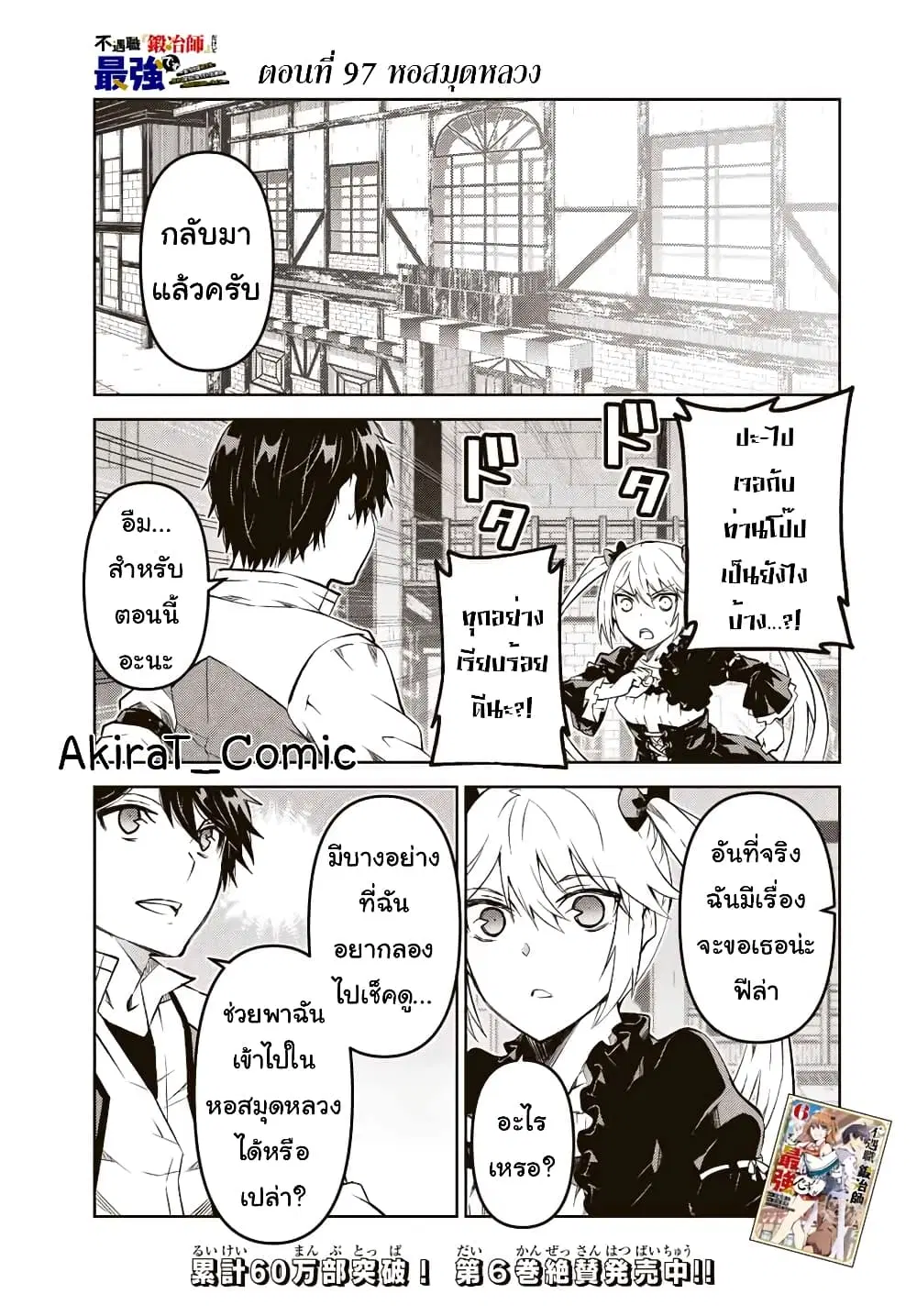 The Weakest Occupation "Blacksmith", but It's Actually the Strongest ตอนที่ 97 หน้า 2