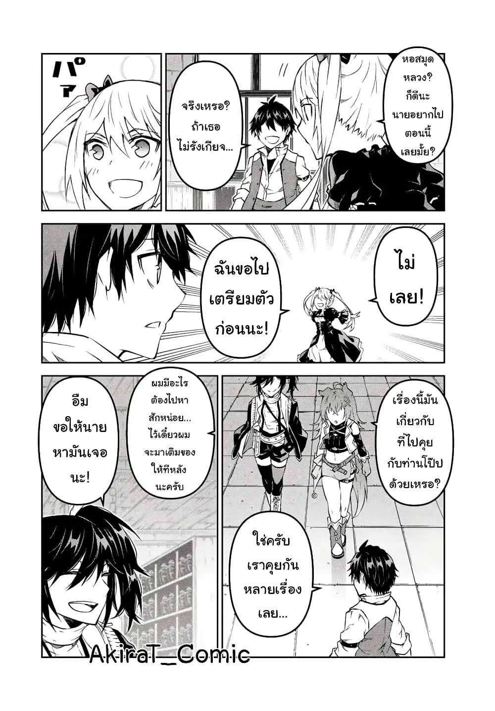 The Weakest Occupation "Blacksmith", but It's Actually the Strongest ตอนที่ 97 หน้า 3