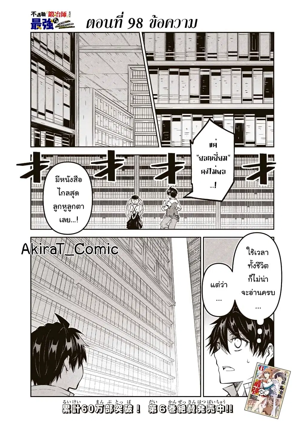 The Weakest Occupation "Blacksmith", but It's Actually the Strongest ตอนที่ 98 หน้า 2