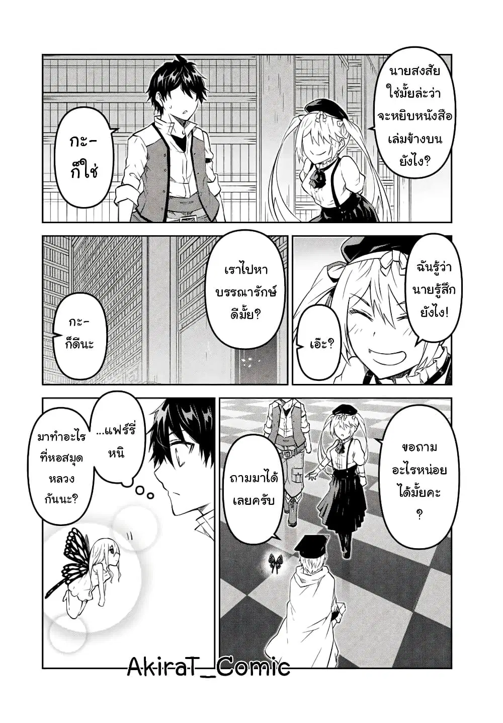 The Weakest Occupation "Blacksmith", but It's Actually the Strongest ตอนที่ 98 หน้า 3
