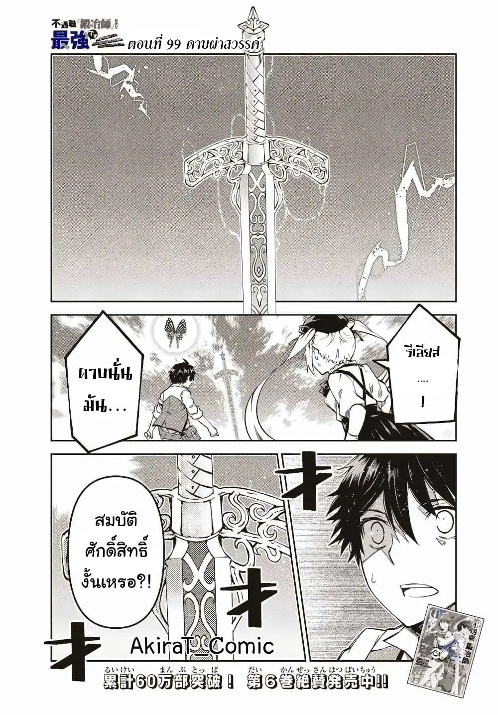 The Weakest Occupation "Blacksmith", but It's Actually the Strongest ตอนที่ 99 หน้า 2