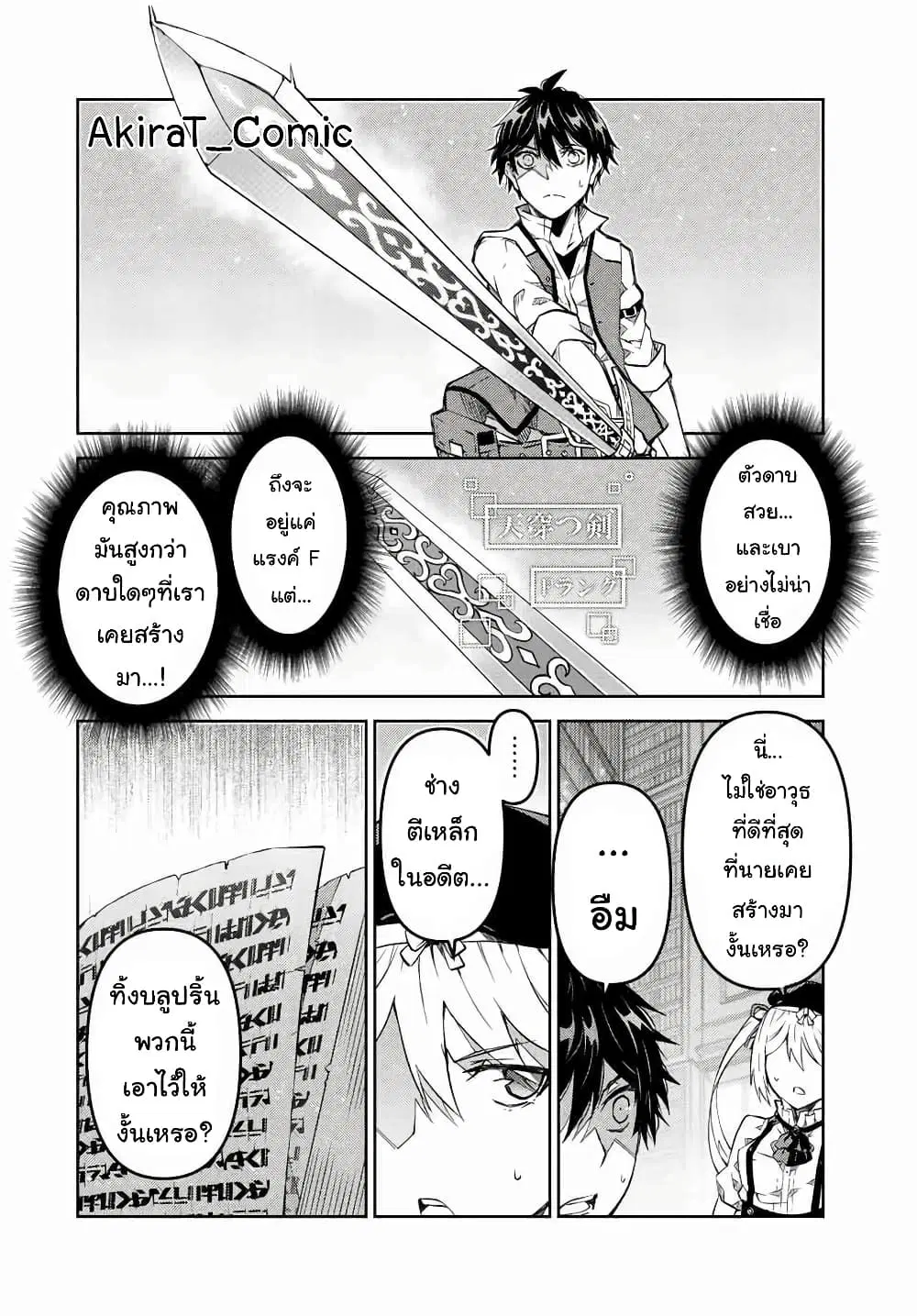 The Weakest Occupation "Blacksmith", but It's Actually the Strongest ตอนที่ 99 หน้า 3