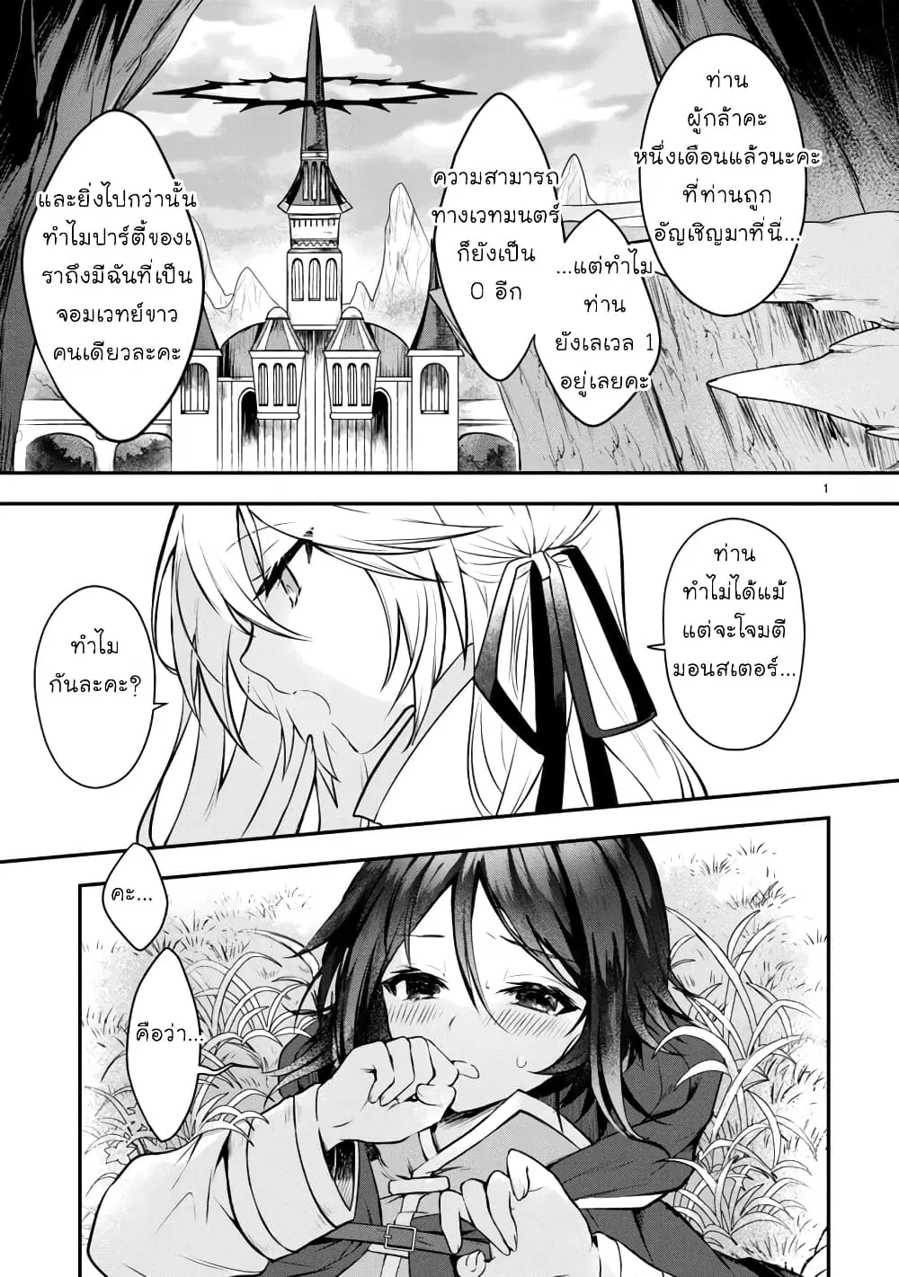 The White Mage Doesn't Want to Raise the Hero's Level ตอนที่ 1 หน้า 1