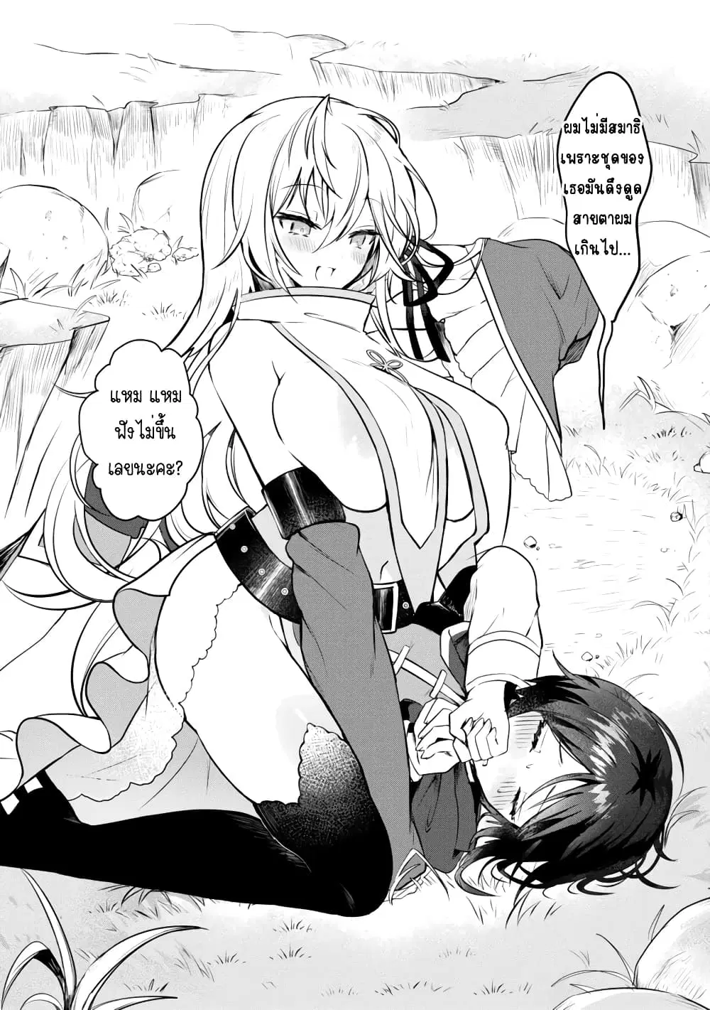 The White Mage Doesn't Want to Raise the Hero's Level ตอนที่ 1 หน้า 2