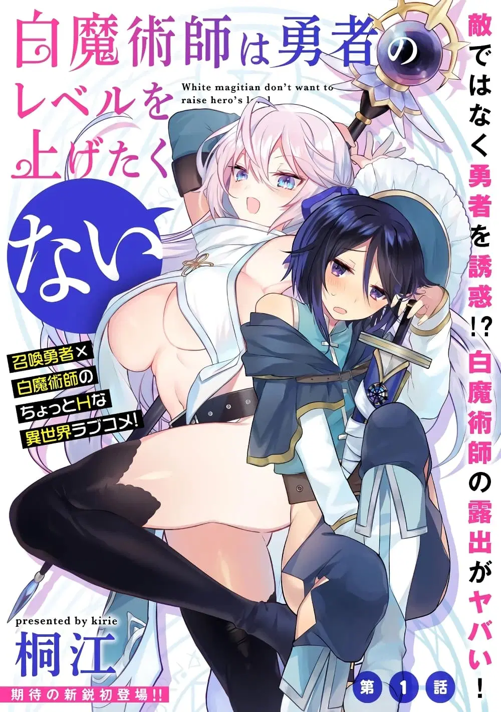 The White Mage Doesn't Want to Raise the Hero's Level ตอนที่ 1 หน้า 3
