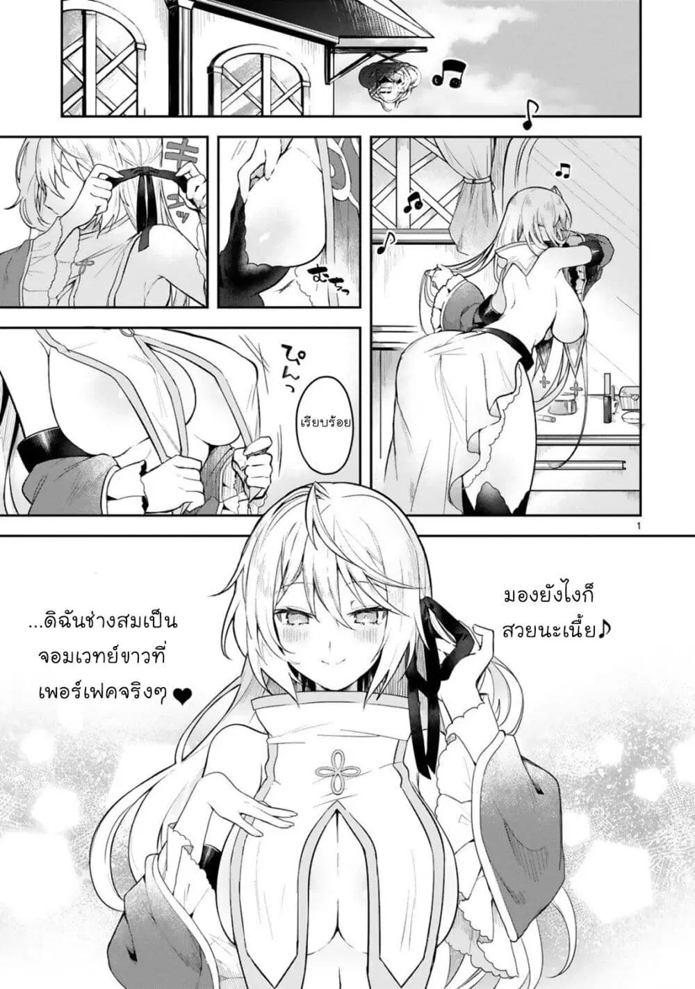 The White Mage Doesn't Want to Raise the Hero's Level ตอนที่ 2 หน้า 1