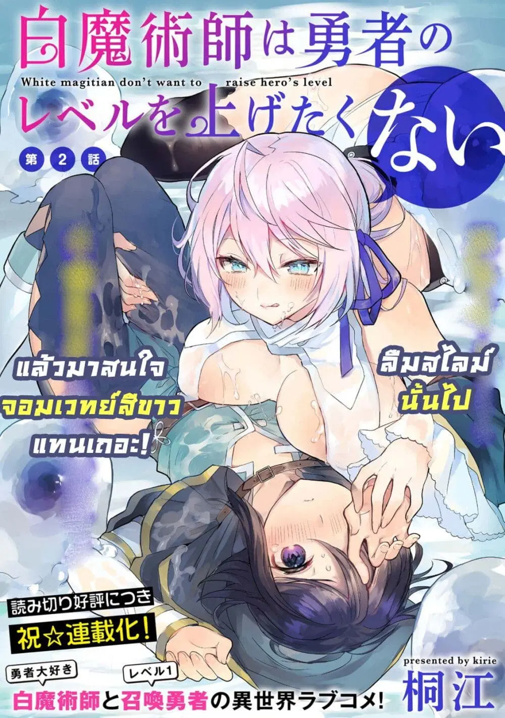 The White Mage Doesn't Want to Raise the Hero's Level ตอนที่ 2 หน้า 3