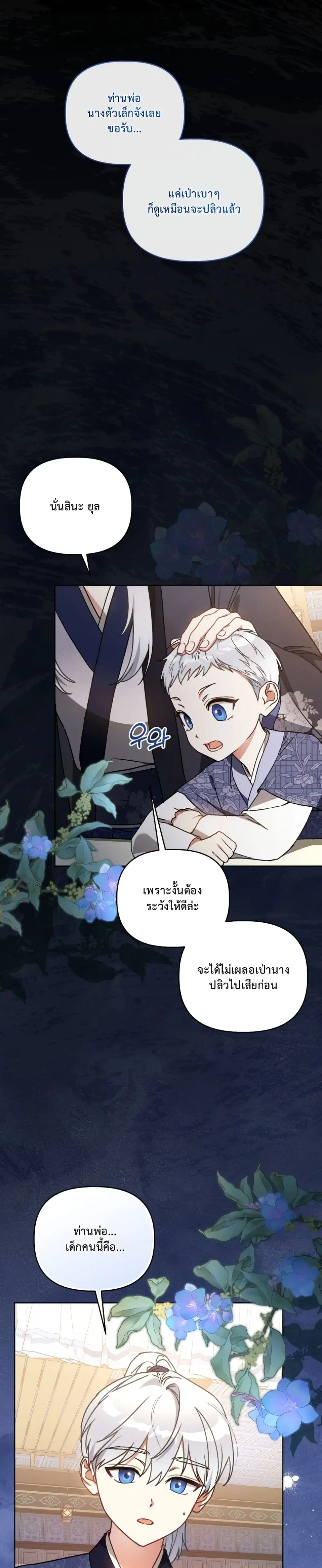 The White Tiger Clan Little Fluff ตอนที่ 1 หน้า 2