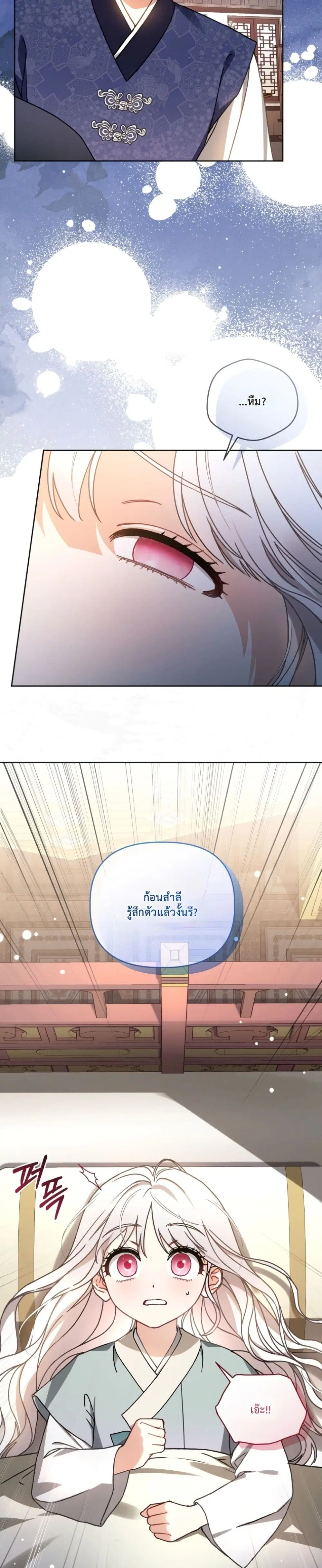 The White Tiger Clan Little Fluff ตอนที่ 1 หน้า 3