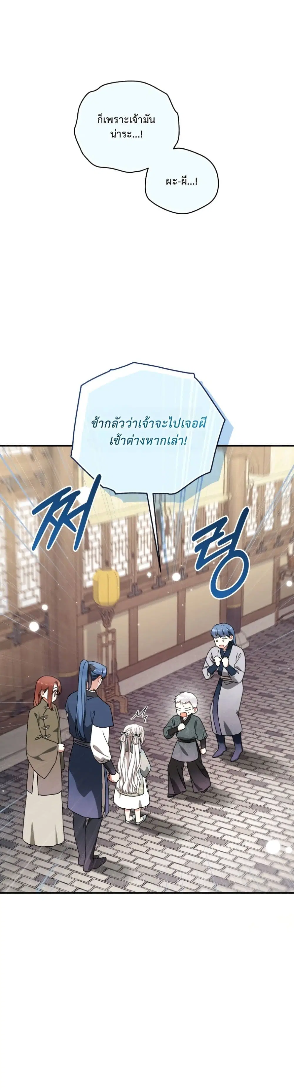 The White Tiger Clan Little Fluff ตอนที่ 10 หน้า 2