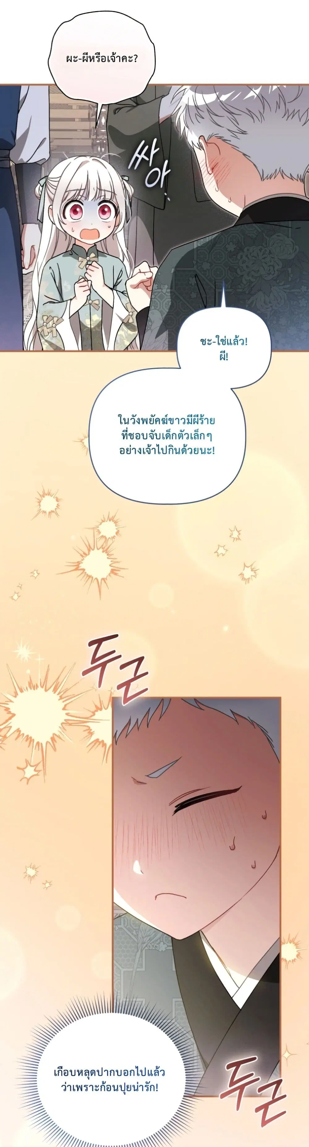 The White Tiger Clan Little Fluff ตอนที่ 10 หน้า 3