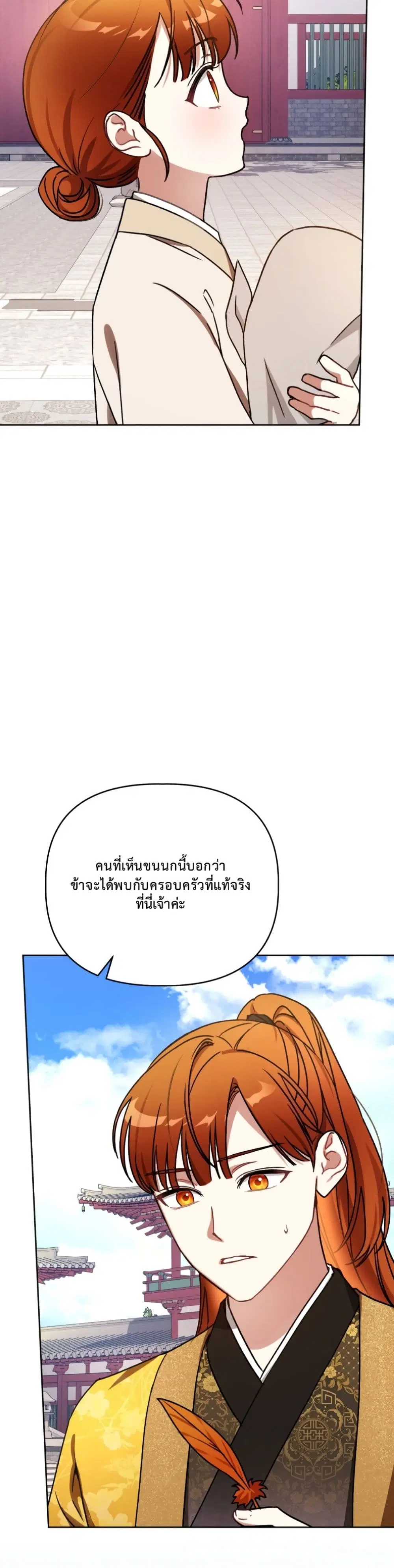 The White Tiger Clan Little Fluff ตอนที่ 2 หน้า 3