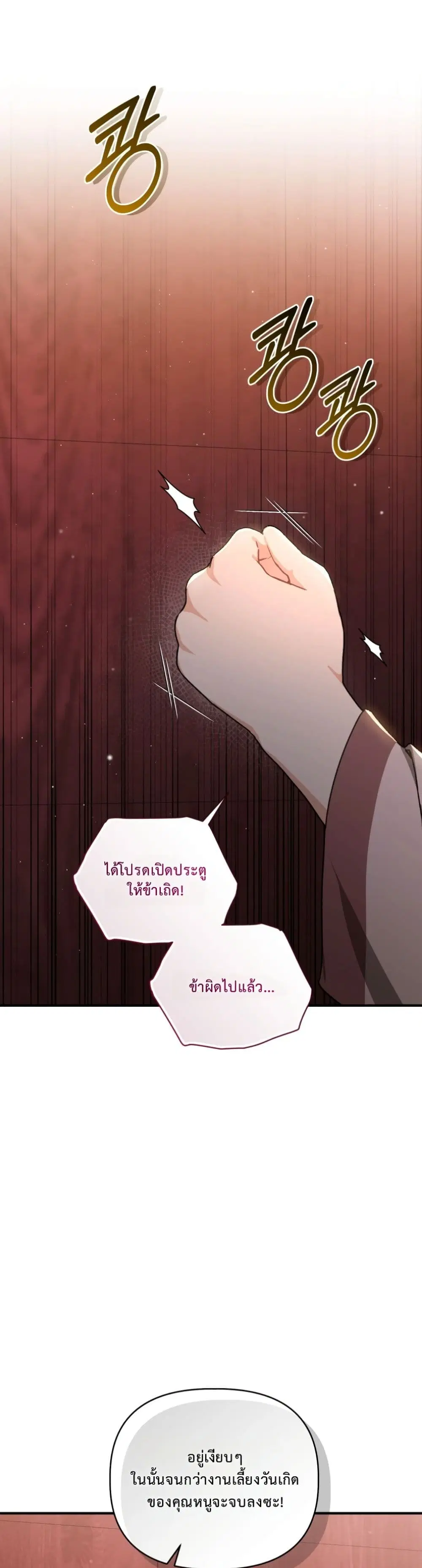 The White Tiger Clan Little Fluff ตอนที่ 3 หน้า 2
