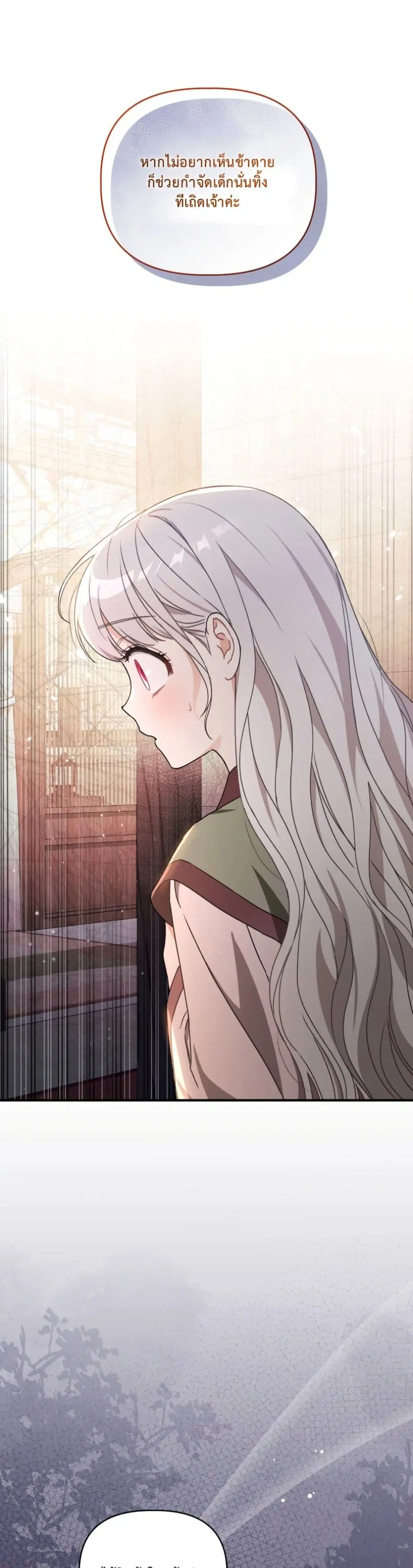 The White Tiger Clan Little Fluff ตอนที่ 4 หน้า 2