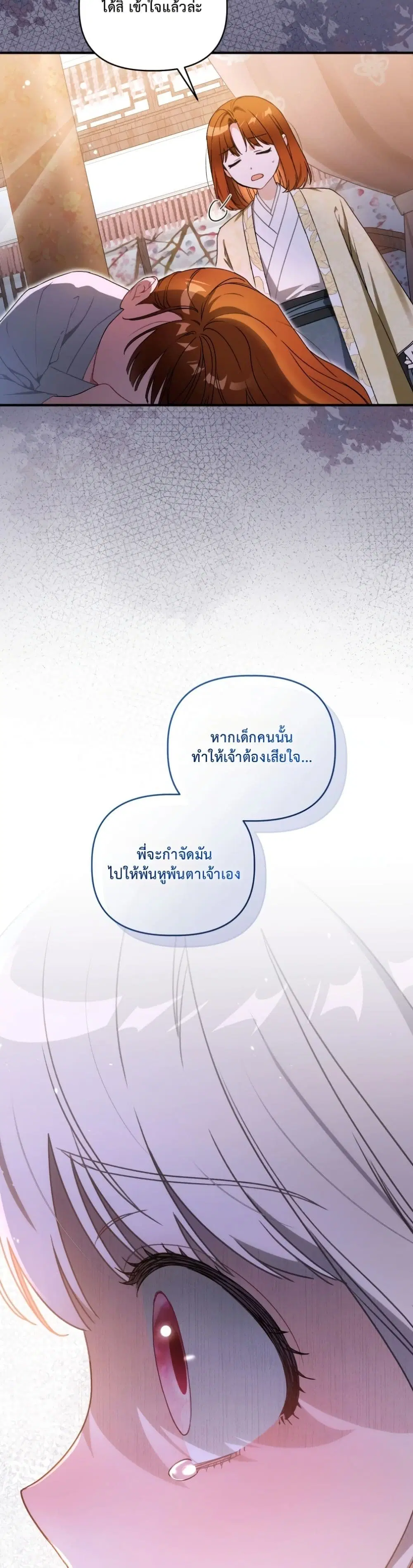 The White Tiger Clan Little Fluff ตอนที่ 4 หน้า 3
