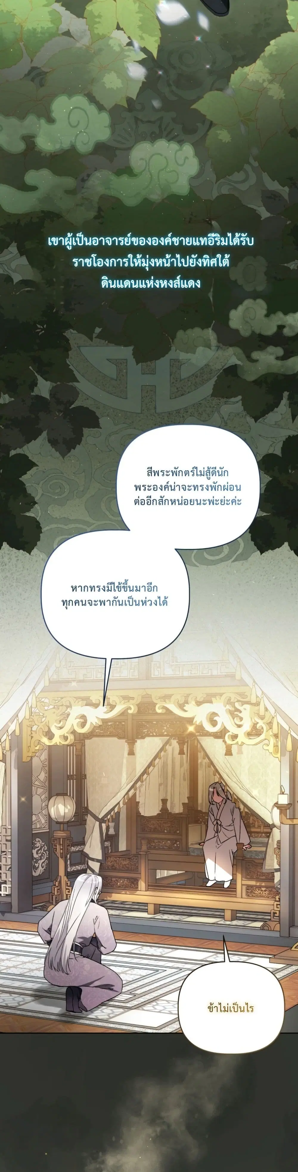 The White Tiger Clan Little Fluff ตอนที่ 5 หน้า 3