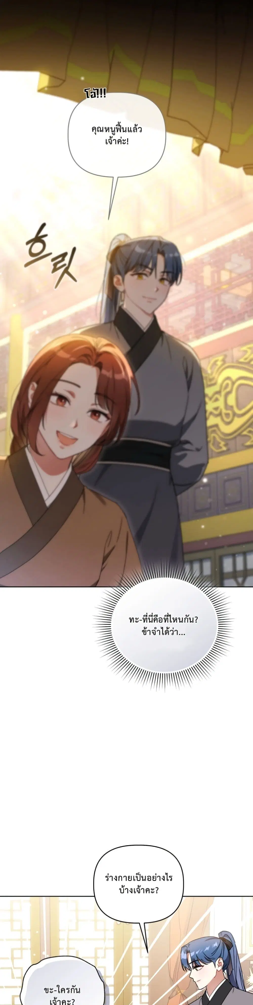 The White Tiger Clan Little Fluff ตอนที่ 6 หน้า 2