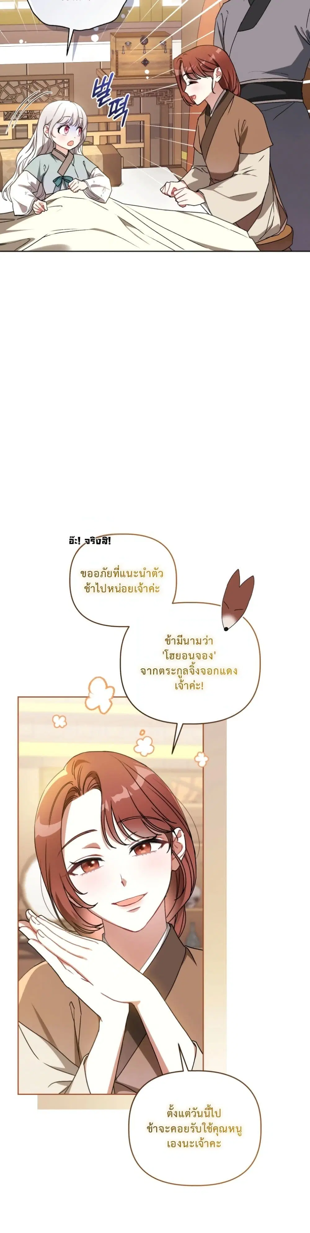 The White Tiger Clan Little Fluff ตอนที่ 6 หน้า 3