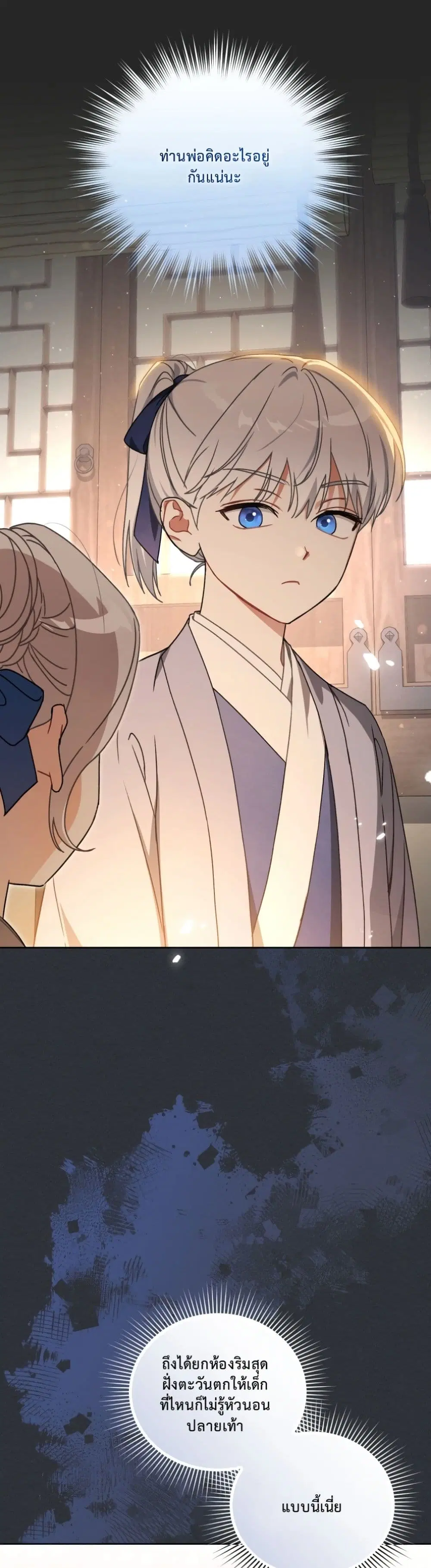 The White Tiger Clan Little Fluff ตอนที่ 7 หน้า 2