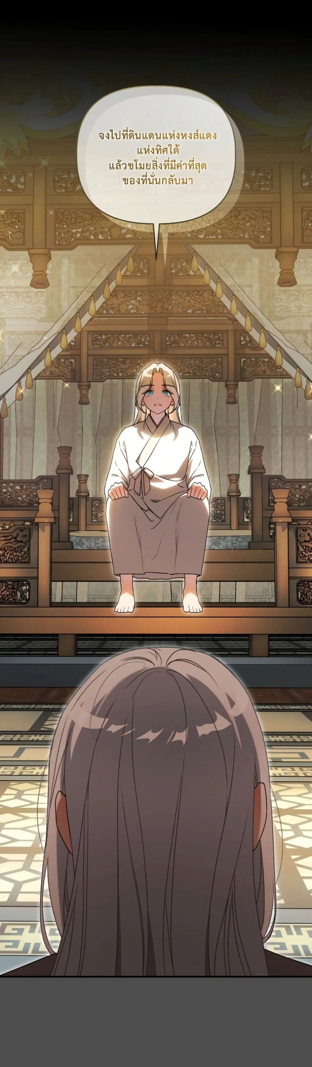 The White Tiger Clan Little Fluff ตอนที่ 8 หน้า 2