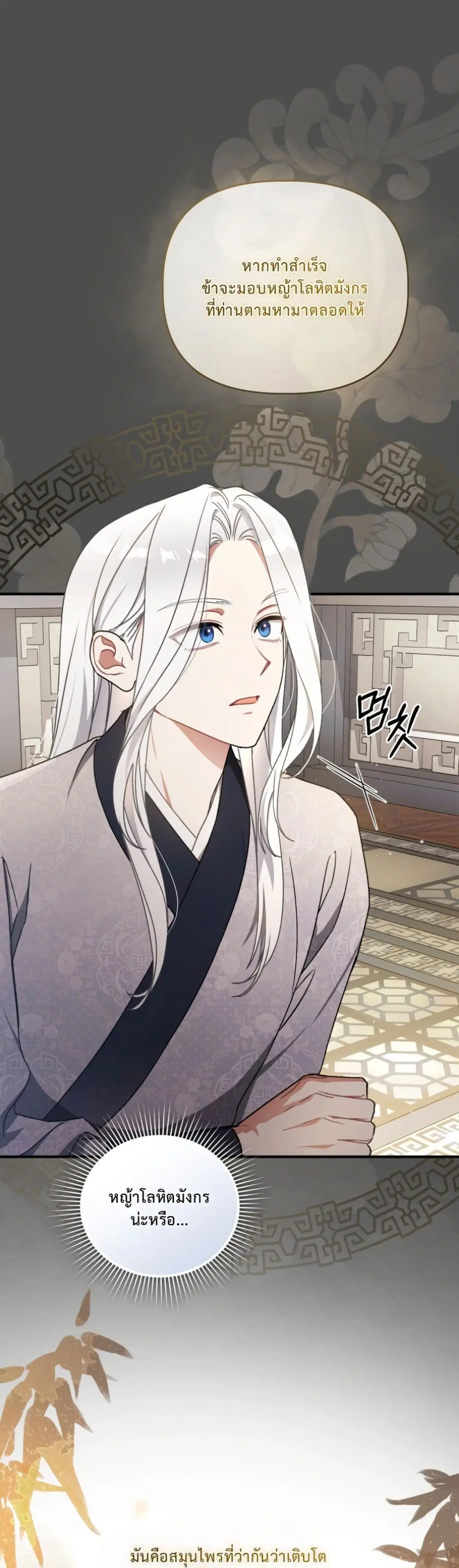 The White Tiger Clan Little Fluff ตอนที่ 8 หน้า 3