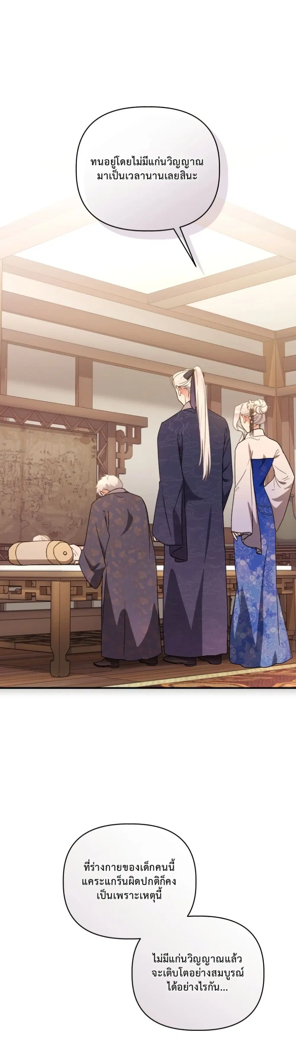 The White Tiger Clan Little Fluff ตอนที่ 9 หน้า 2