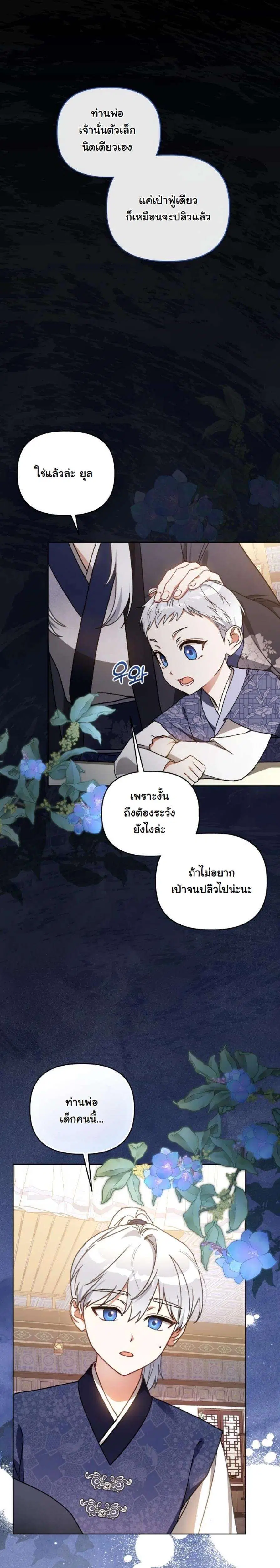 The White Tiger Clan’s Baby Cotton Ball ตอนที่ 1 หน้า 1