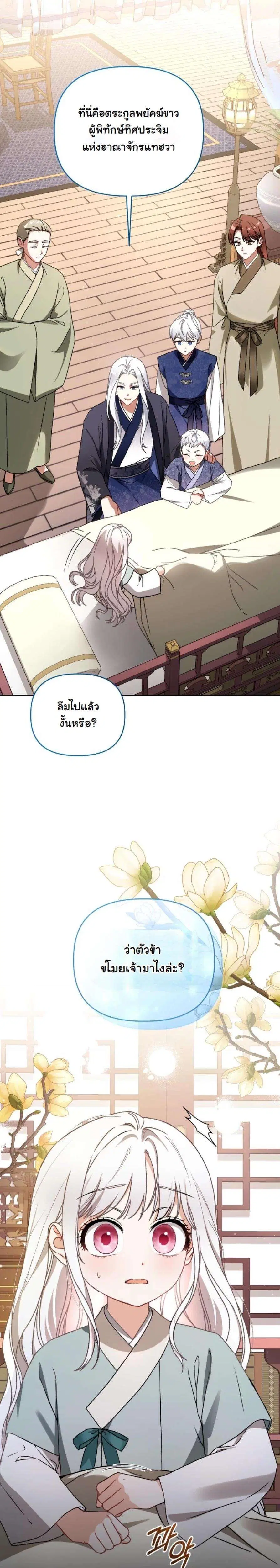 The White Tiger Clan’s Baby Cotton Ball ตอนที่ 1 หน้า 3