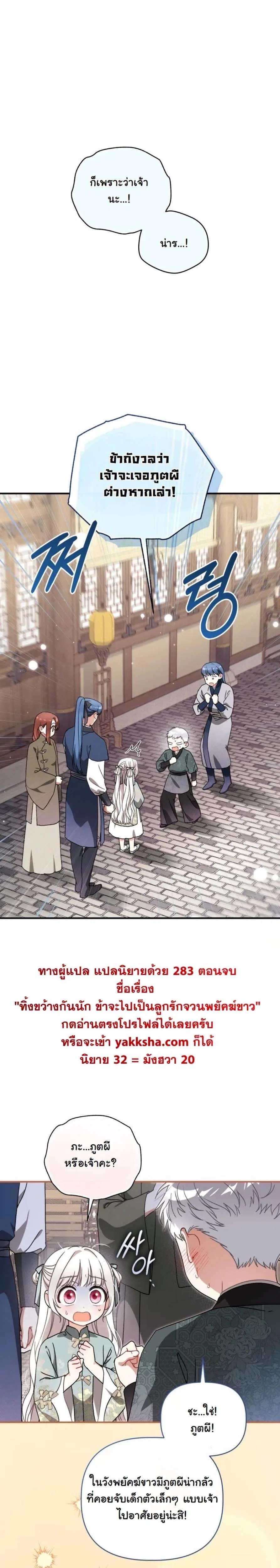 The White Tiger Clan’s Baby Cotton Ball ตอนที่ 10 หน้า 1