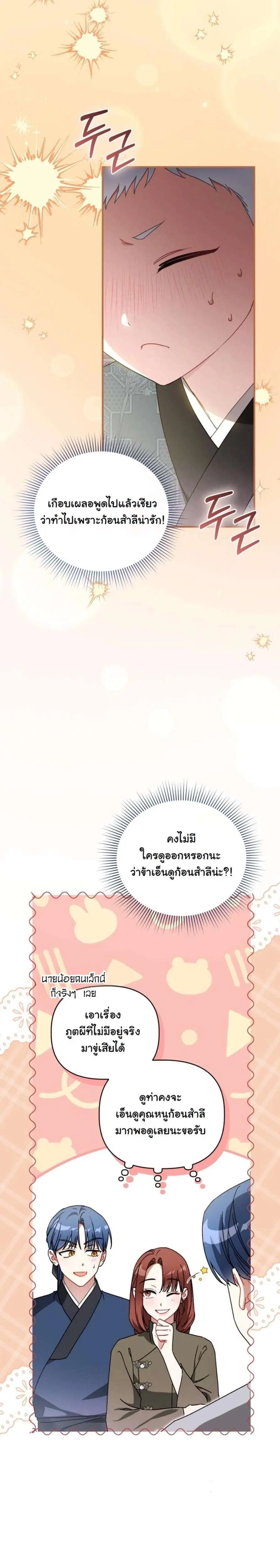 The White Tiger Clan’s Baby Cotton Ball ตอนที่ 10 หน้า 2