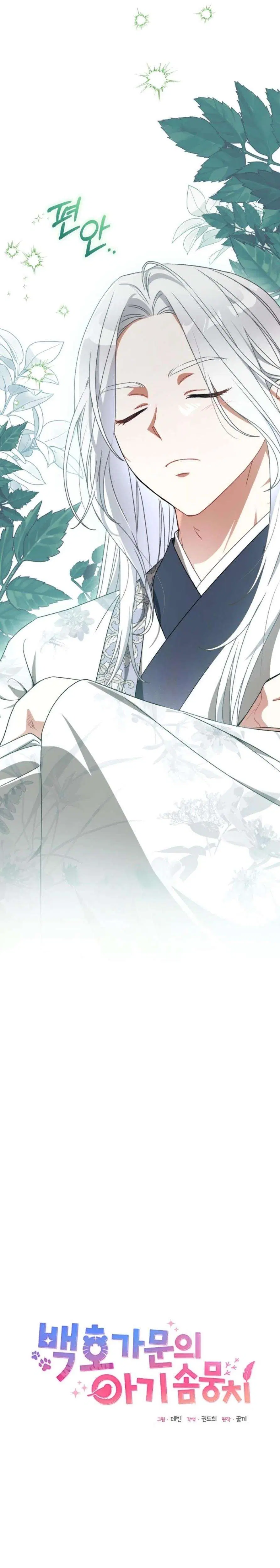 The White Tiger Clan’s Baby Cotton Ball ตอนที่ 12 หน้า 3