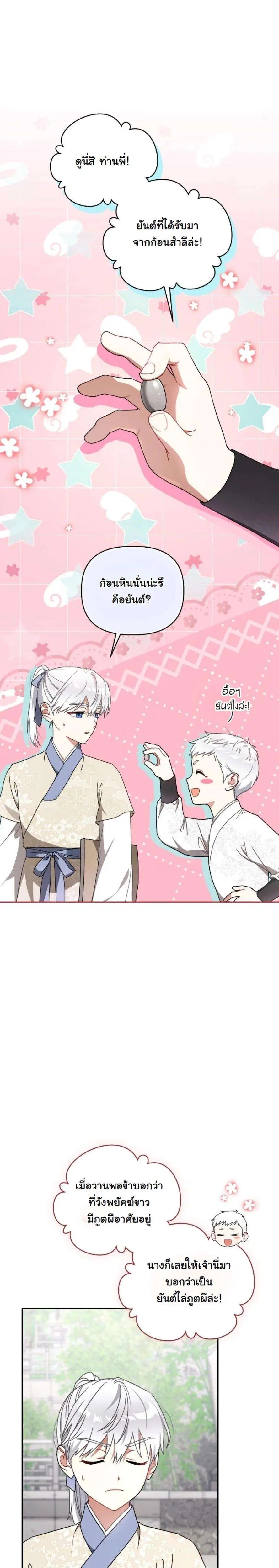 The White Tiger Clan’s Baby Cotton Ball ตอนที่ 13 หน้า 1