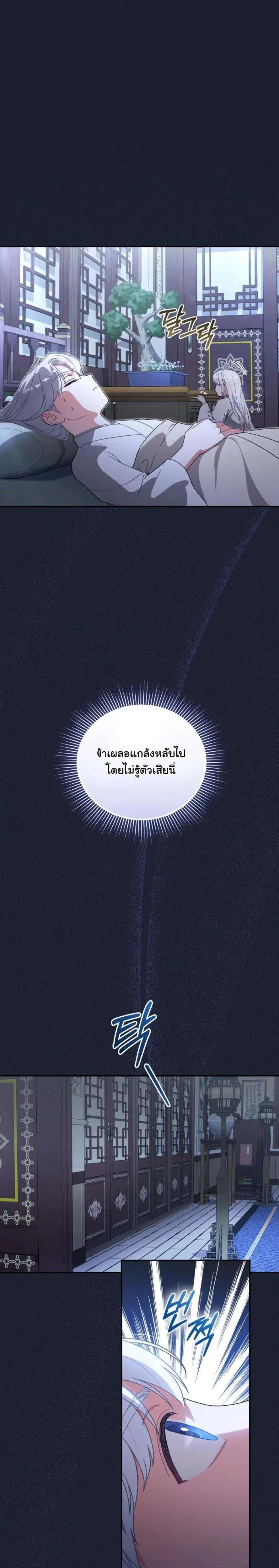 The White Tiger Clan’s Baby Cotton Ball ตอนที่ 13 หน้า 3