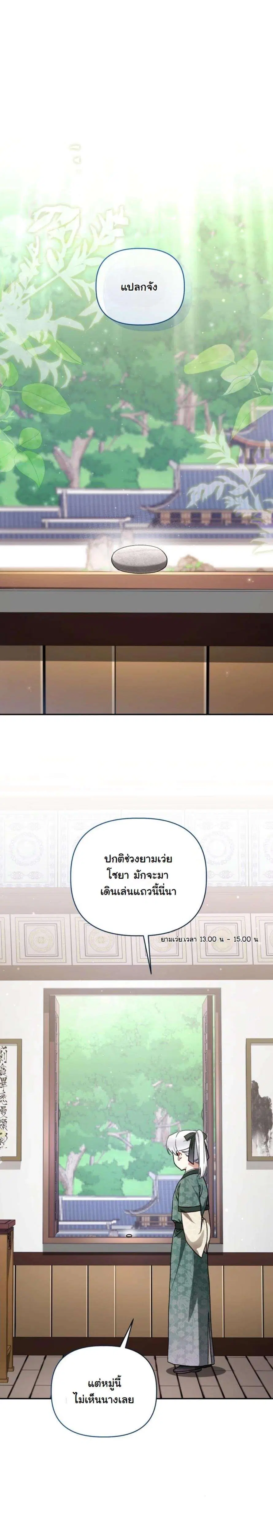 The White Tiger Clan’s Baby Cotton Ball ตอนที่ 15 หน้า 1