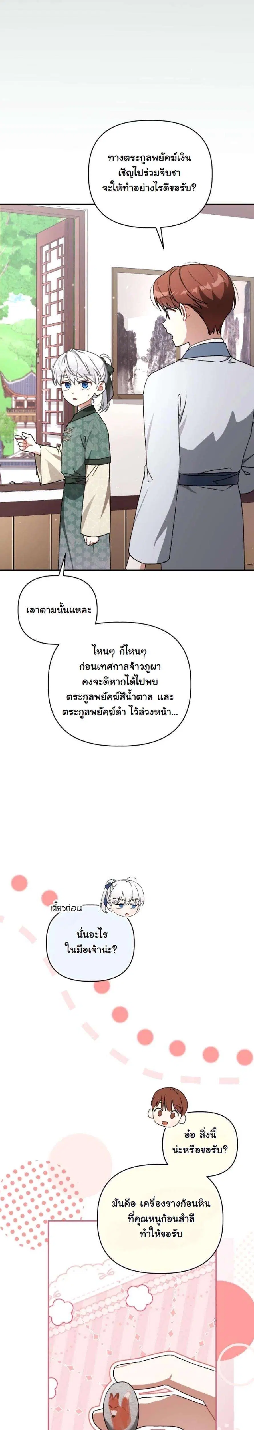 The White Tiger Clan’s Baby Cotton Ball ตอนที่ 15 หน้า 3