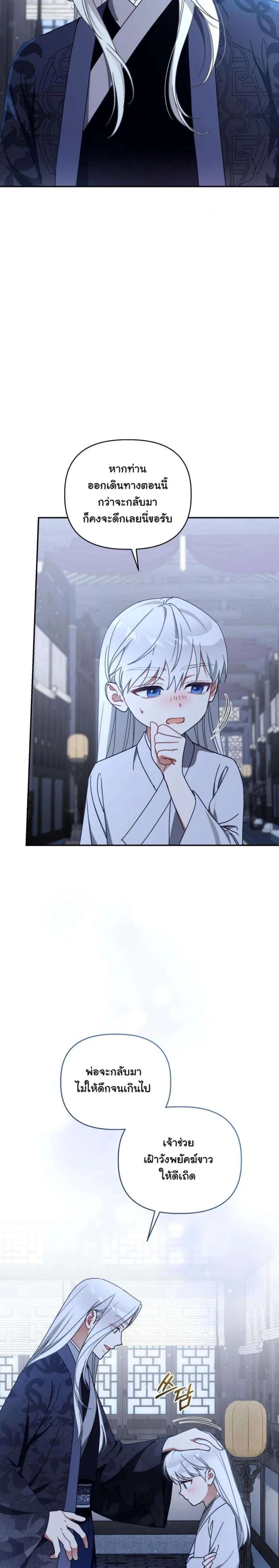 The White Tiger Clan’s Baby Cotton Ball ตอนที่ 16 หน้า 3