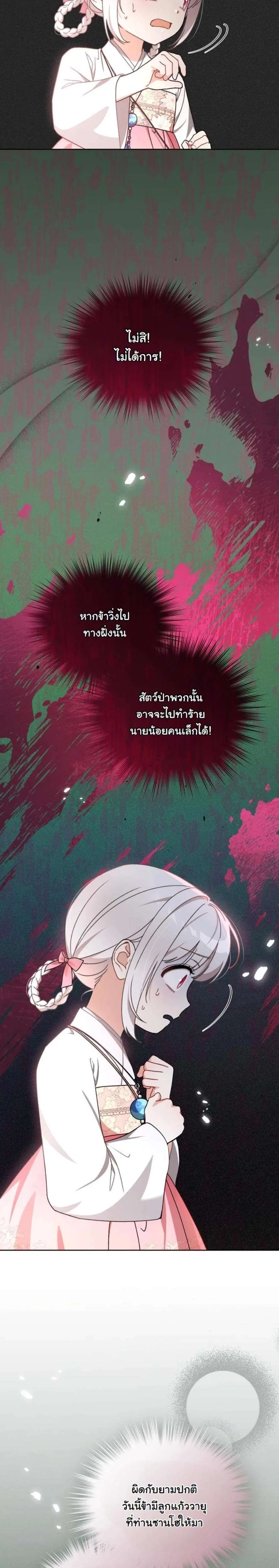 The White Tiger Clan’s Baby Cotton Ball ตอนที่ 17 หน้า 2