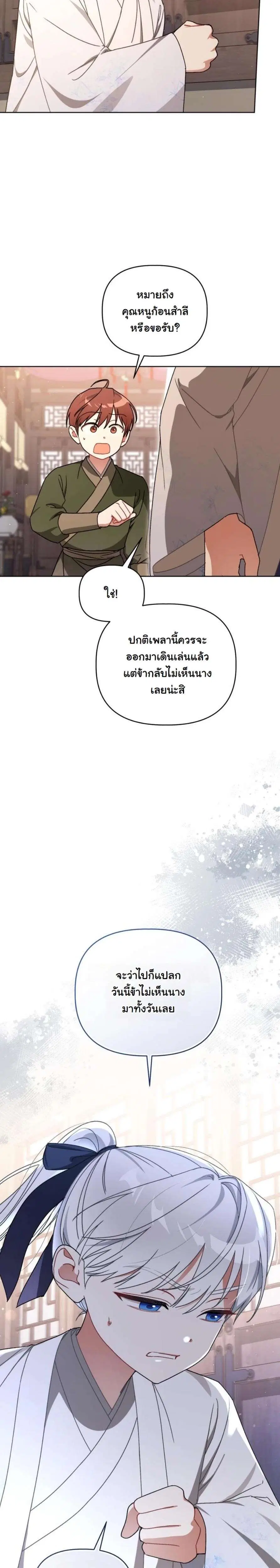 The White Tiger Clan’s Baby Cotton Ball ตอนที่ 18 หน้า 2
