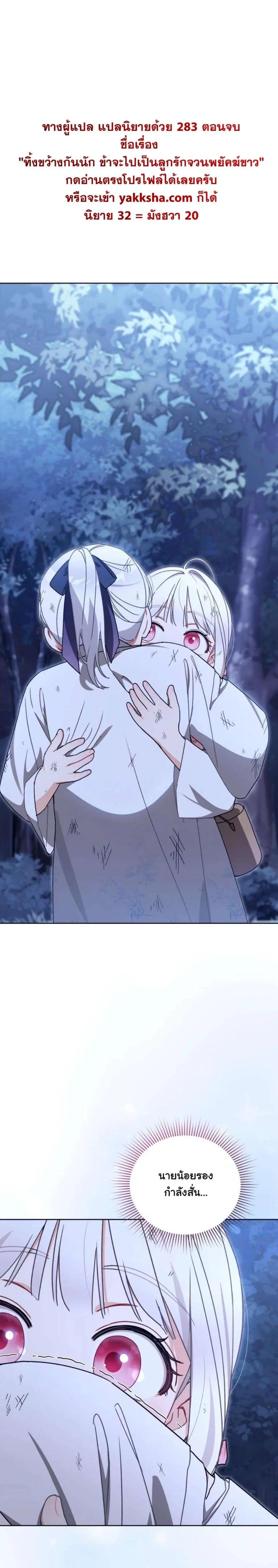 The White Tiger Clan’s Baby Cotton Ball ตอนที่ 19 หน้า 1
