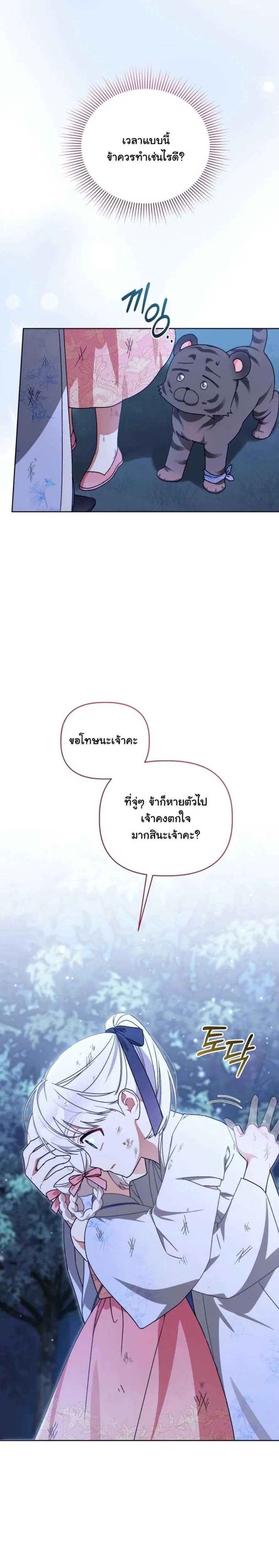 The White Tiger Clan’s Baby Cotton Ball ตอนที่ 19 หน้า 2