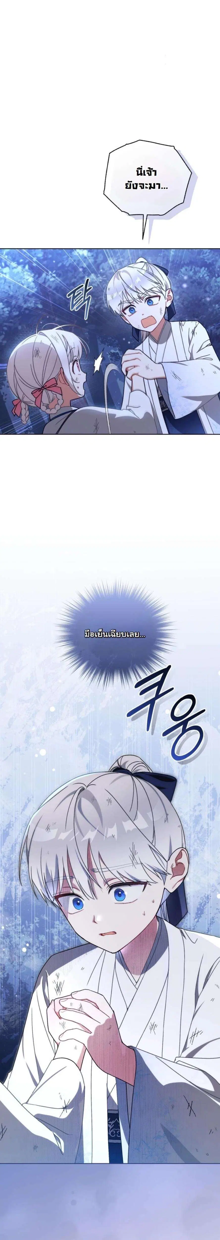 The White Tiger Clan’s Baby Cotton Ball ตอนที่ 19 หน้า 3