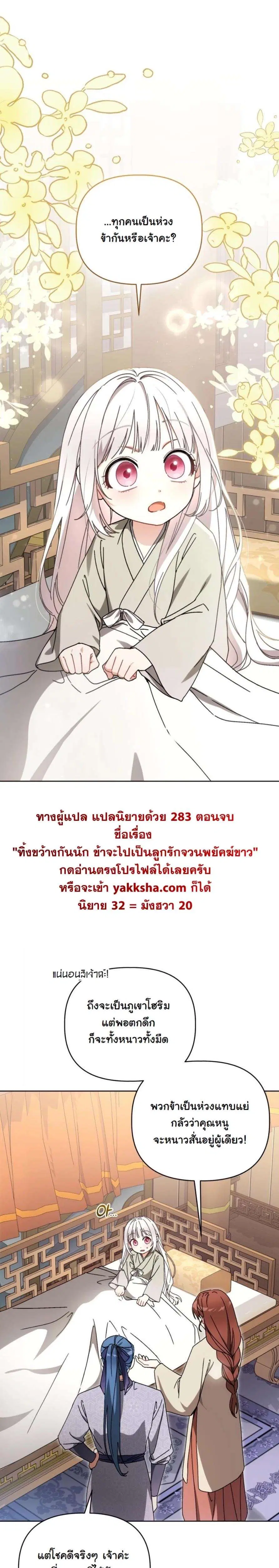 The White Tiger Clan’s Baby Cotton Ball ตอนที่ 20 หน้า 1