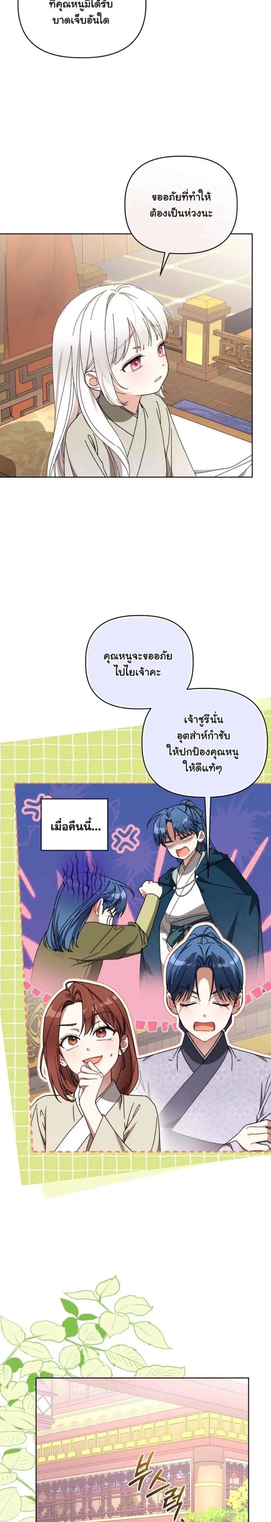 The White Tiger Clan’s Baby Cotton Ball ตอนที่ 20 หน้า 2