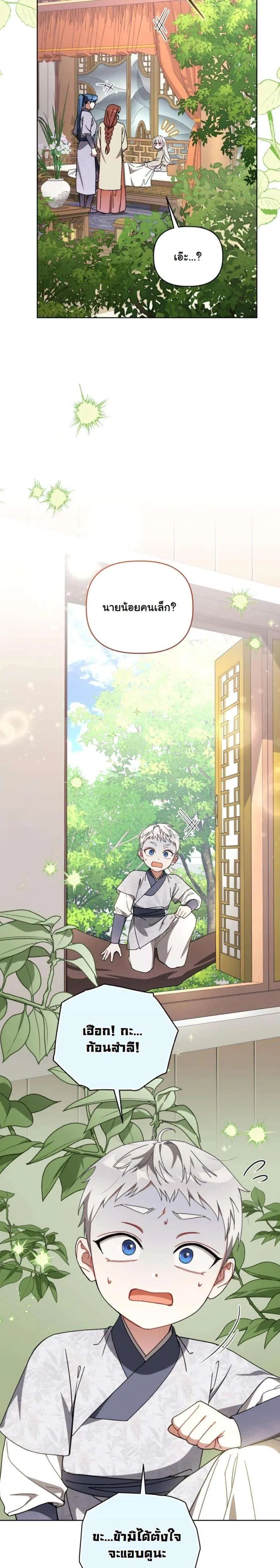 The White Tiger Clan’s Baby Cotton Ball ตอนที่ 20 หน้า 3