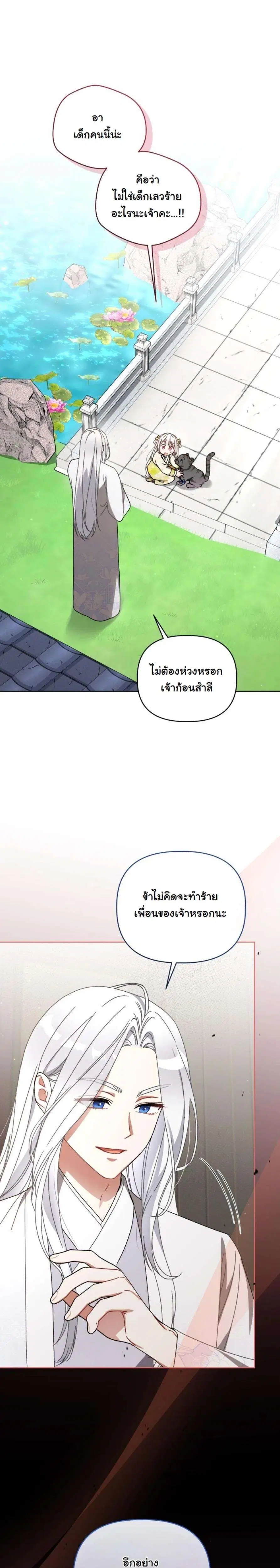 The White Tiger Clan’s Baby Cotton Ball ตอนที่ 21 หน้า 1