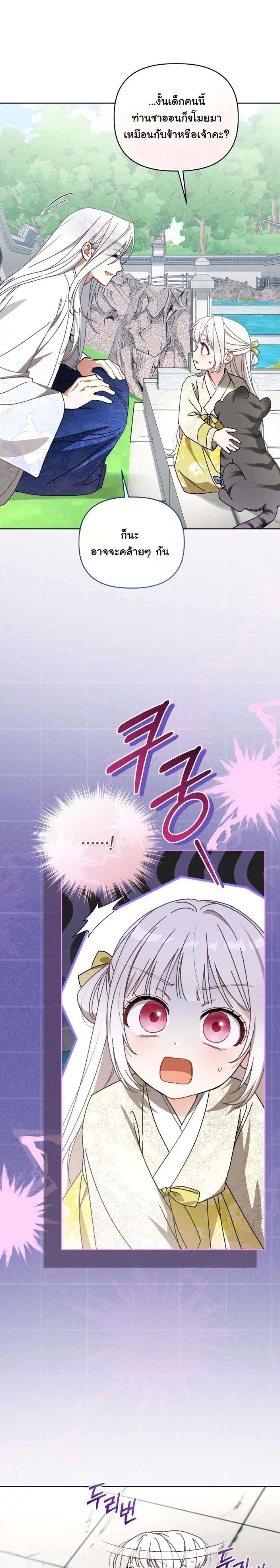 The White Tiger Clan’s Baby Cotton Ball ตอนที่ 21 หน้า 3