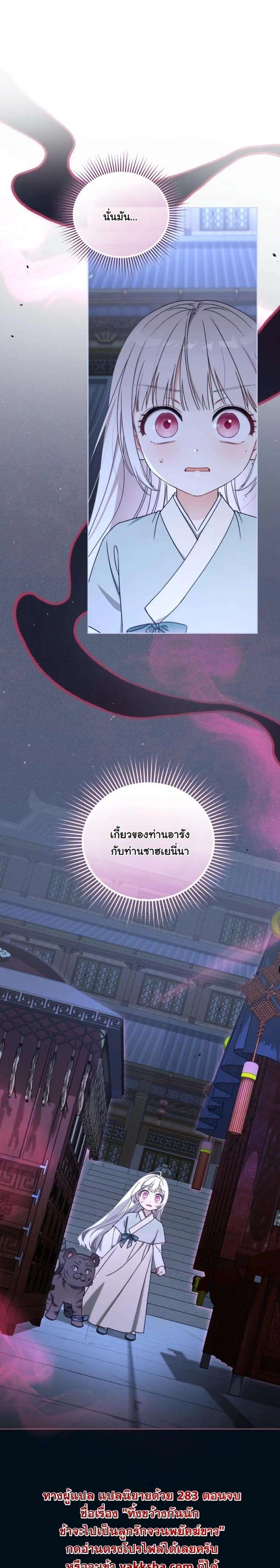 The White Tiger Clan’s Baby Cotton Ball ตอนที่ 22 หน้า 1