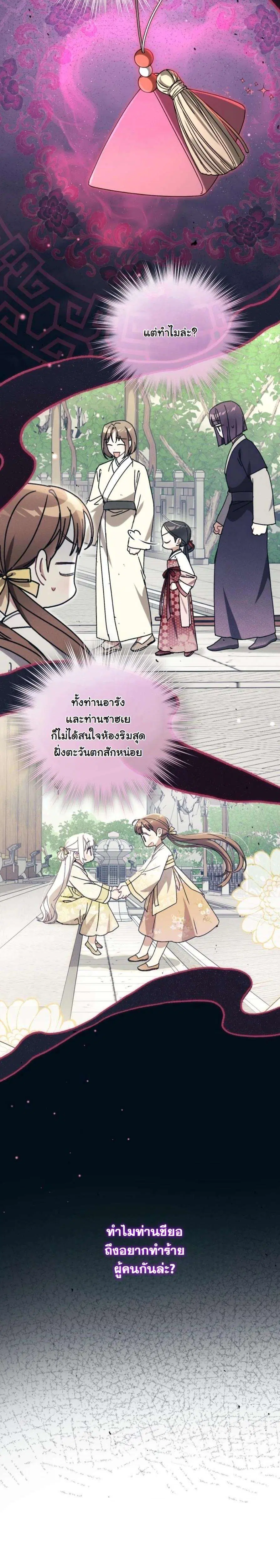 The White Tiger Clan’s Baby Cotton Ball ตอนที่ 22 หน้า 3