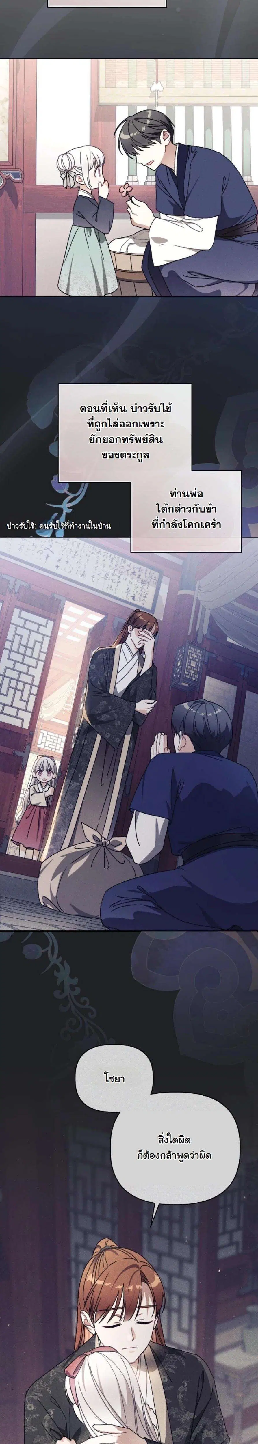 The White Tiger Clan’s Baby Cotton Ball ตอนที่ 23 หน้า 3